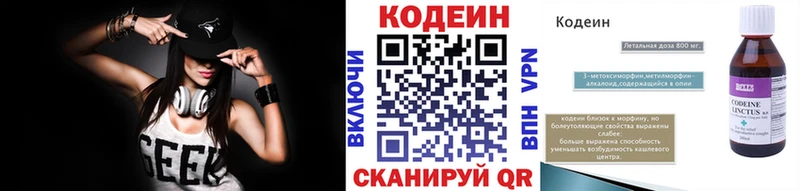 Codein напиток Lean (лин)  Михайлов 